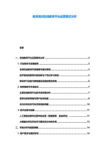 教育培训在线教育平台运营模式分析