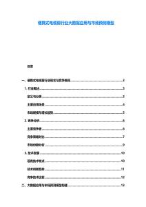 便携式电缆剪行业大数据应用与市场预测模型