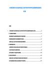 东亚造纸行业无碳化加工技术经济性评价及融资收益优化方案