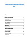 俄罗斯石油需求行业市场深度调研报告投资潜势与资源规划报告