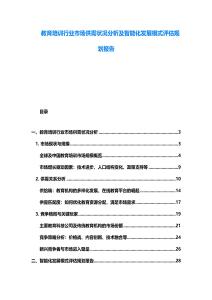 教育培訓行業市場供需狀況分析及智能化發展模式評估規劃報告