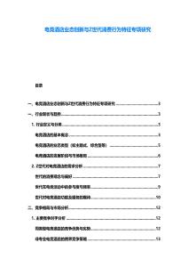 电竞酒店业态创新与Z世代消费行为特征专项研究