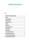 封裝材料納米技術應用與性能突破方向