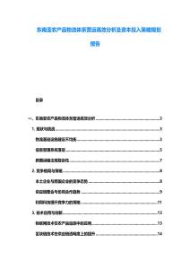 東南亞農產品物流體系營運高效分析及資本投入策略規劃報告