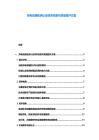 充电设施检测认证体系完善与质量提升方案