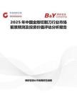 2025年中國(guó)金剛切割刀行業(yè)市場(chǎng)前景預(yù)測(cè)及投資價(jià)值評(píng)估分析報(bào)告