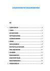反刍动物专用饲料开发与牧场应用实践研究报告