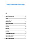 健康養(yǎng)生產(chǎn)業(yè)電商渠道突破技術(shù)與市場開拓分析報告