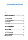 电子烟口味禁令后行业转型方向与新产品开发趋势