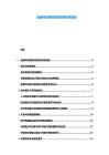 金融科技领域风险防控体系建设