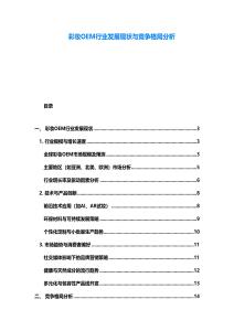 彩妆OEM行业发展现状与竞争格局分析