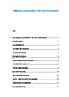 金屬冶煉加工行業(yè)供需結(jié)構(gòu)不平衡產(chǎn)能擴(kuò)張技術(shù)創(chuàng)新報(bào)告