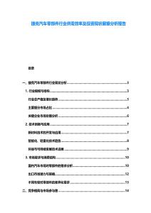 捷克汽車零部件行業供需效率及投資現狀展望分析報告