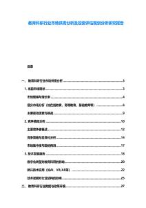 教育科研行業市場供需分析及投資評估規劃分析研究報告