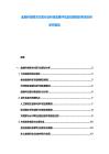 金融科技解决方案行业科技成果评估及投资规划布局分析研究报告