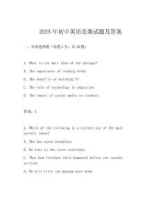 2025年初中英语竞赛试题及答案