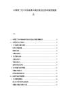 中國第三代半導(dǎo)體材料市場分析及技術(shù)突破預(yù)測報告