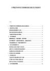 中国超导材料应用领域拓展及商业化突破报告