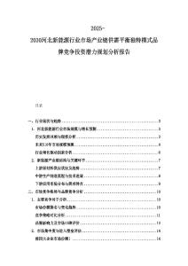 2025-2030河北新能源行业市场产业链供需平衡独特模式品牌竞争投资潜力规划分析报告