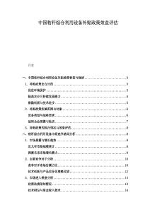 中国秸秆综合利用设备补贴政策效益评估