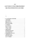 2025-2030和平发展是当今世界的时代潮流实现高质量发展构建人类命运共同体是世界各国人民的共同愿望