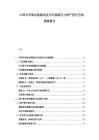 中國半導體封裝測試技術升級路徑與國產替代空間測算報告