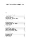 中国航空物流行业发展瓶颈与突破策略研究报告