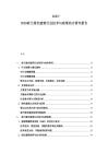 2025-2030荷蘭綠色建筑行業(yè)技術(shù)與政策結(jié)合研究報(bào)告