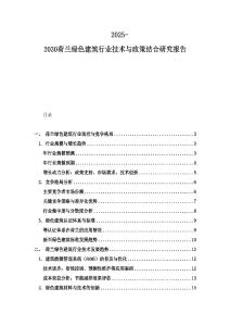 2025-2030荷兰绿色建筑行业技术与政策结合研究报告