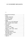 2025-2030河南省智慧矿山建设安全技术评估