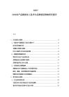 2025-2030農產品精深加工技術與品牌建設策略研究報告