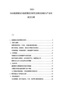 2025-2030旅游服务市场消费经历研究及特色体验与产业利益交互调