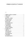 中國腦機接口技術臨床轉化與產業化路徑報告
