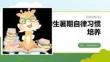 學生暑期自律習慣培養(yǎng)