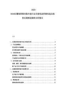 2025-2030紅薯綠茶黑米脂市場行業目前收益供需優選及投資近期規劃規范分析報告