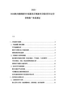 2025-2030跑步健康健身市場服務區(qū)域健身員需求資本定價營銷推廣體系規(guī)劃