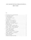 2025-2030軟件開發行業云計算技術應用分析及大數據產業發展