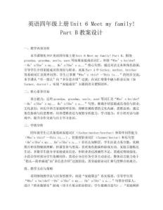 英语四年级上册Unit 6 Meet my family! Part B教案设计