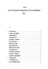 2025-2030汽车电池技术市场前沿研究分析及未来机遇展望报告