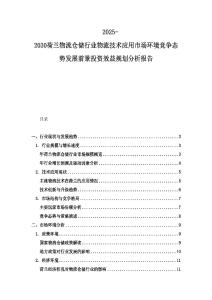 2025-2030荷兰物流仓储行业物流技术应用市场环境竞争态势发展前景投资效益规划分析报告