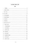 住宅保温工程施工方案