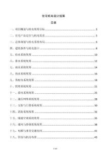 住宅机电设计统筹