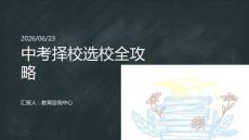中考擇校選校全攻略