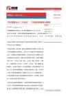 同花顺_汽车管路龙头“二次创业”，三年规划明晰成长路径 2026