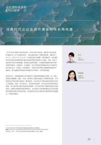 法典時代企業生態環境合規體系再構建
