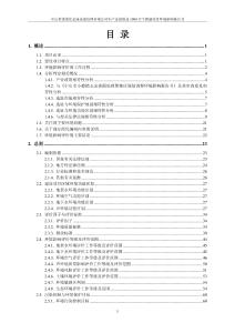 中山英诺莱比年产金属制品1980万个新建项目环境影响报告书