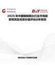 2025年中国银制砚台行业市场前景预测及投资价值评估分析报告