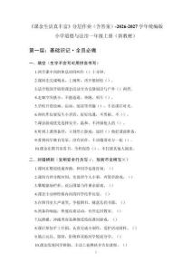 《课余生活真丰富》分层作业（含答案）-2026-2027学年统编版小学道德与法治一年级上册（新教材）