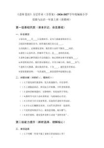 《老师 您好》分层作业（含答案）-2026-2027学年统编版小学道德与法治一年级上册（新教材）