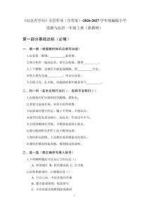《玩也有学问》分层作业（含答案）-2026-2027学年统编版小学道德与法治一年级上册（新教材）
